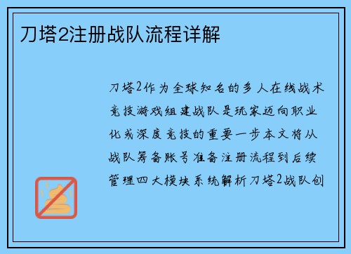 刀塔2注册战队流程详解