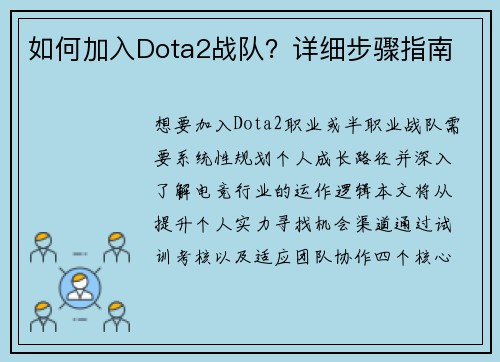 如何加入Dota2战队？详细步骤指南