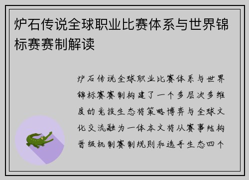 炉石传说全球职业比赛体系与世界锦标赛赛制解读