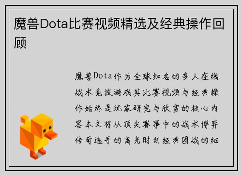 魔兽Dota比赛视频精选及经典操作回顾