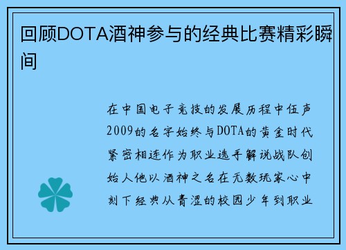 回顾DOTA酒神参与的经典比赛精彩瞬间