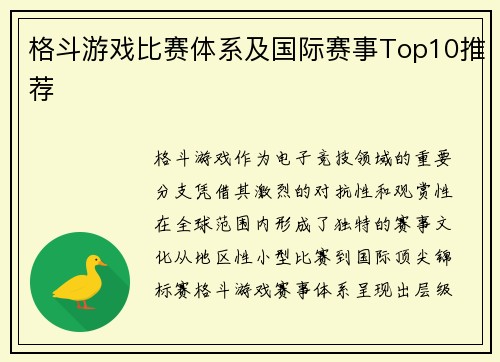 格斗游戏比赛体系及国际赛事Top10推荐