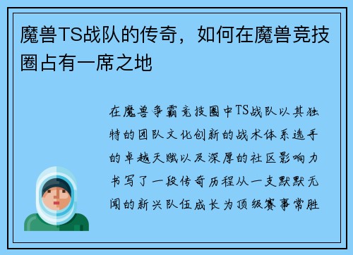 魔兽TS战队的传奇，如何在魔兽竞技圈占有一席之地